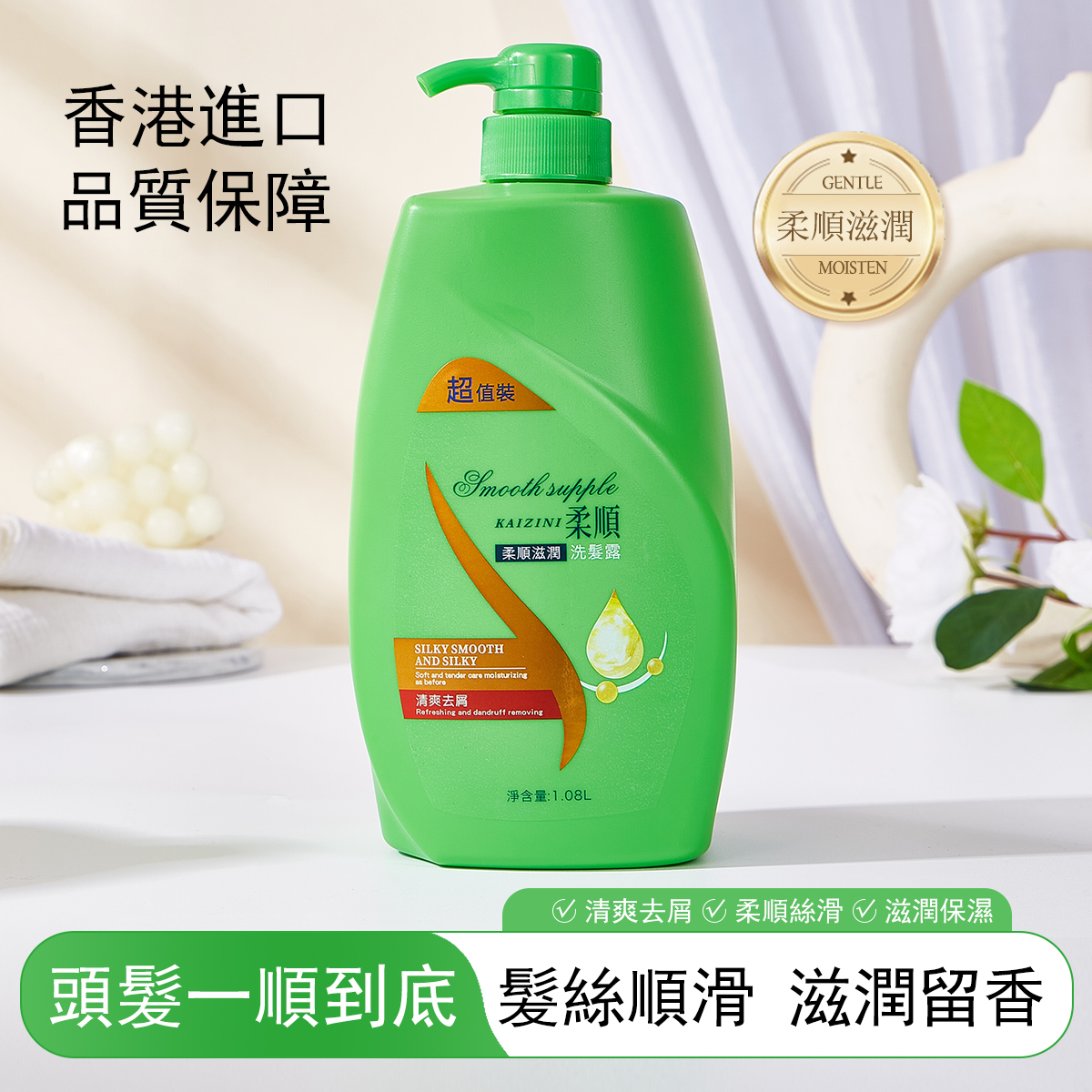 香港正品柔顺洗发露大容量装水润洁顺清爽去屑三效合一专营店