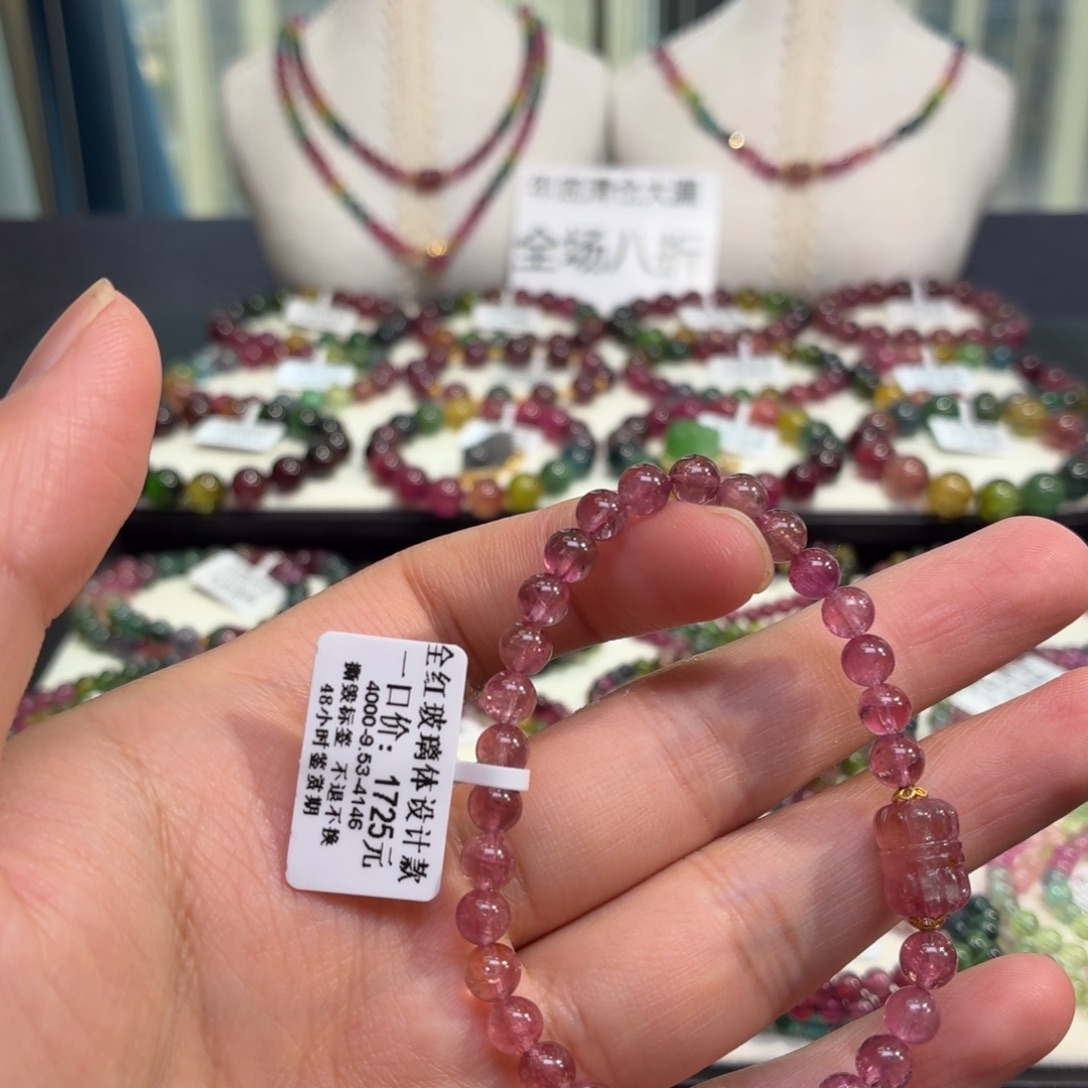 碧玺手链未镶嵌13