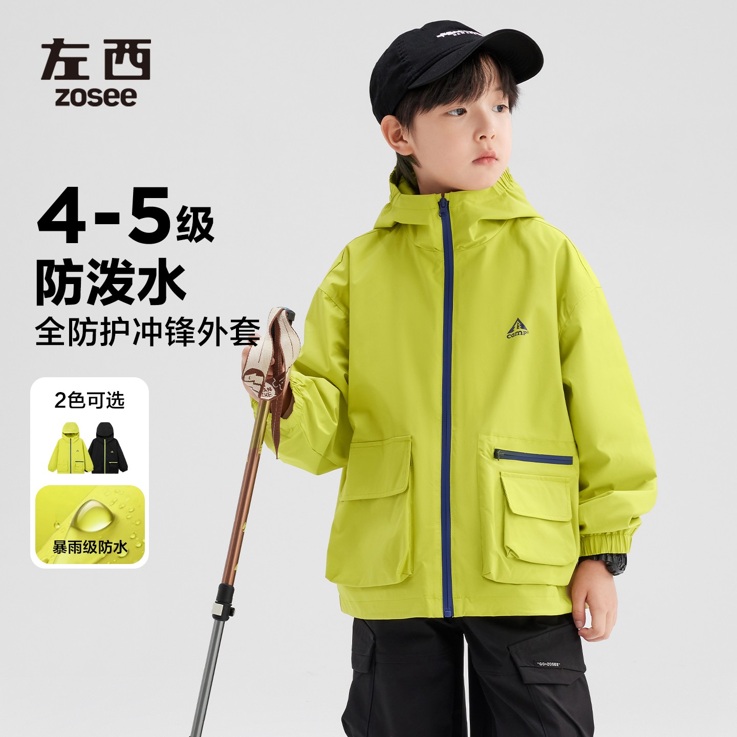 【丛林探险】左西童装儿童冲锋外套三合一外套男童秋装户外露营2025