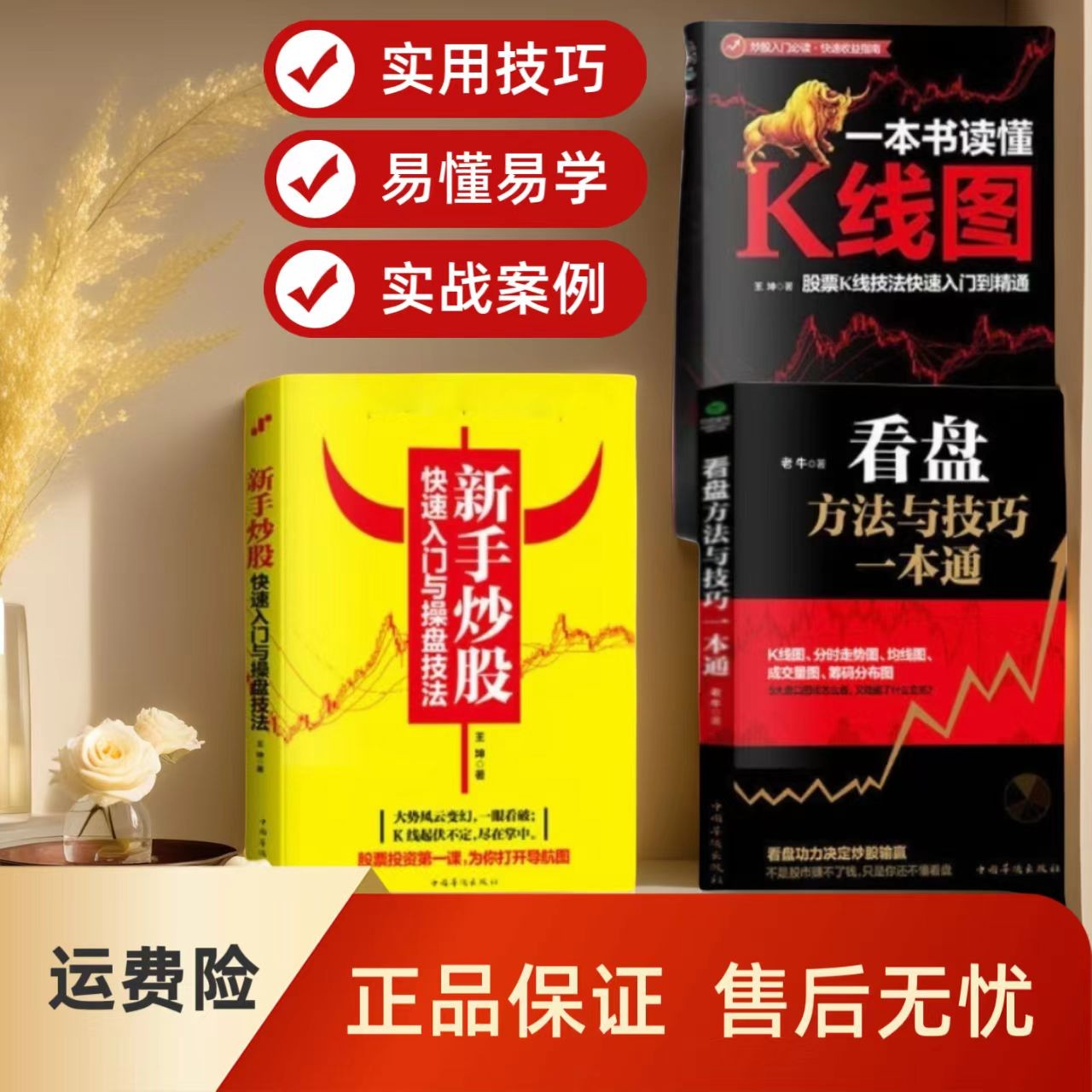 【书香似家】新手+看盘+K线图 3本 新手入门看盘技巧、读懂K线图书籍