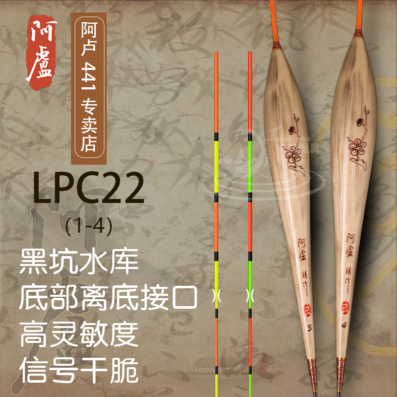 阿卢浮漂LPC22芦苇材质混养浮标抗风浪灵敏清晰醒目硬尾立式