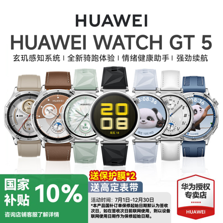 【政府补贴】华为WATCHGT5运动智能手表电话跑步专用多功能