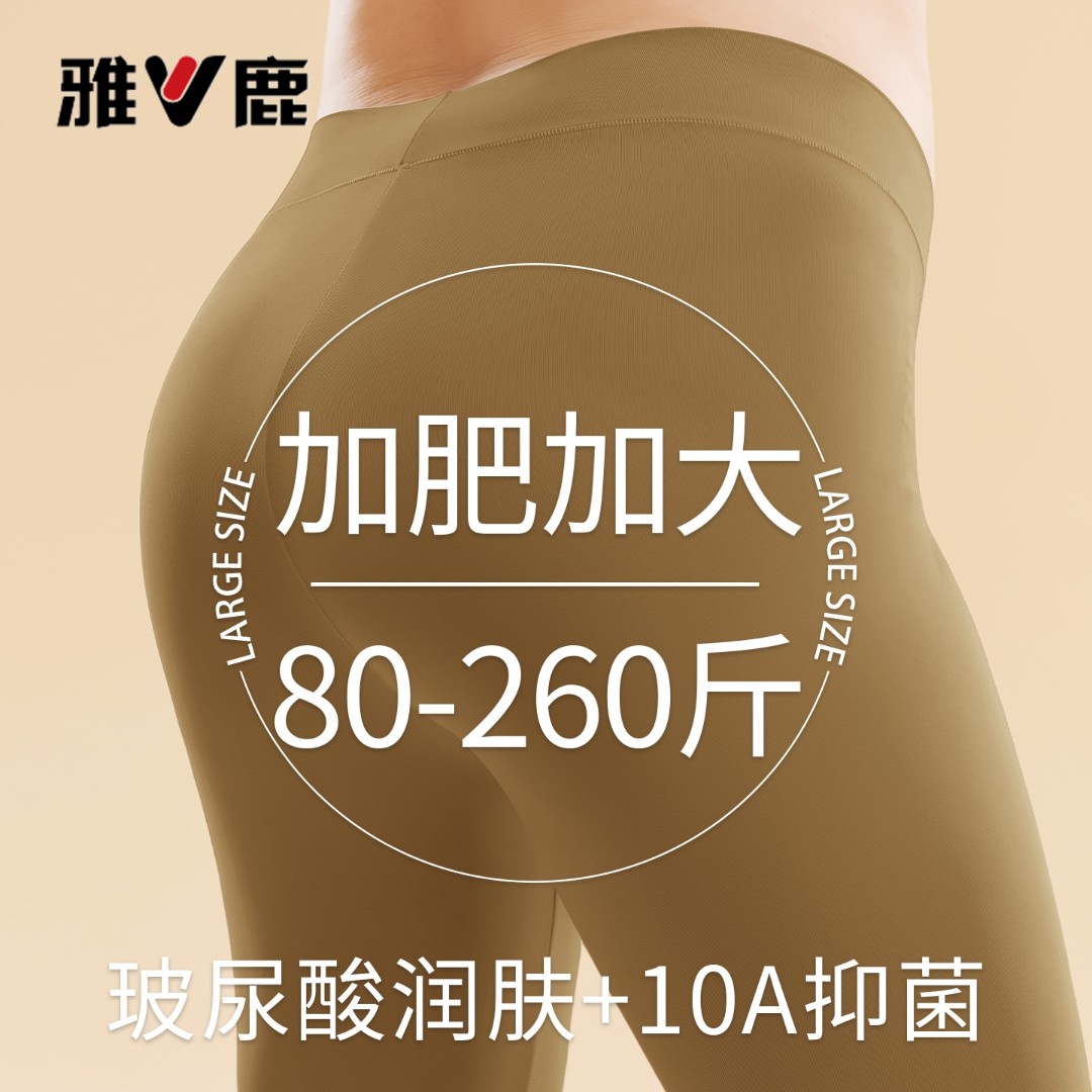 雅鹿胖mm大码女士超薄打底衬裤女款玻尿酸润肤面膜肌底保暖裤秋裤商品图