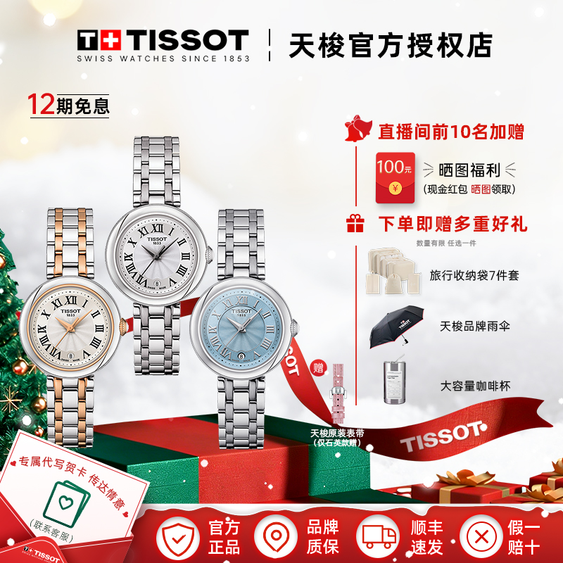 【送女友礼物】Tissot天梭瑞士小美人系列刘亦菲同款钢带石英女表