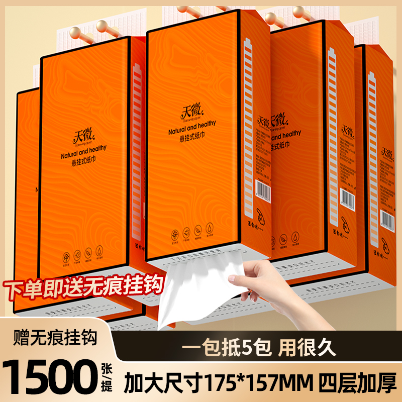 【新人专享】1500张悬挂式抽纸巾抽纸整箱批发家用卫生纸厕餐巾纸抽