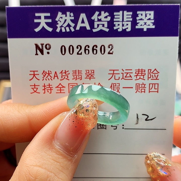 翡翠戒指未镶嵌卡牌