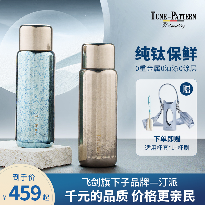 TUNE-PATTERN高端磁吸纯钛杯保温500ml机械大容量焖茶杯杯子水杯