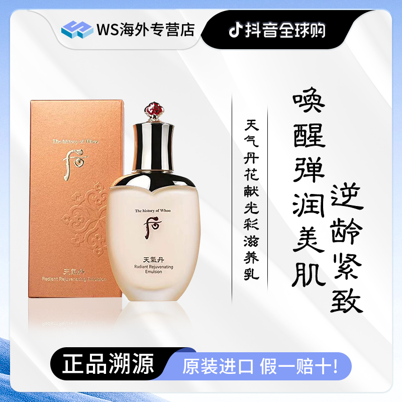 Whoo后天气丹花献光彩滋养乳110ml 保湿美白补水去黄提亮护肤品