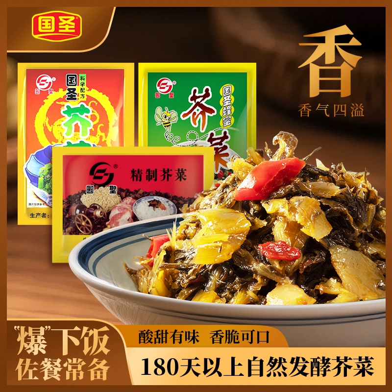 国圣芥菜莆田经典佐餐下饭菜配饭拌面煮汤咸菜