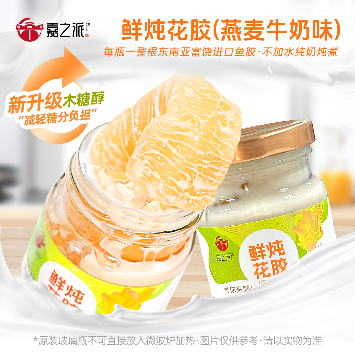 嘉之派鲜炖花胶牛奶燕麦营养滋补富含胶原蛋白即食代餐礼盒装送礼