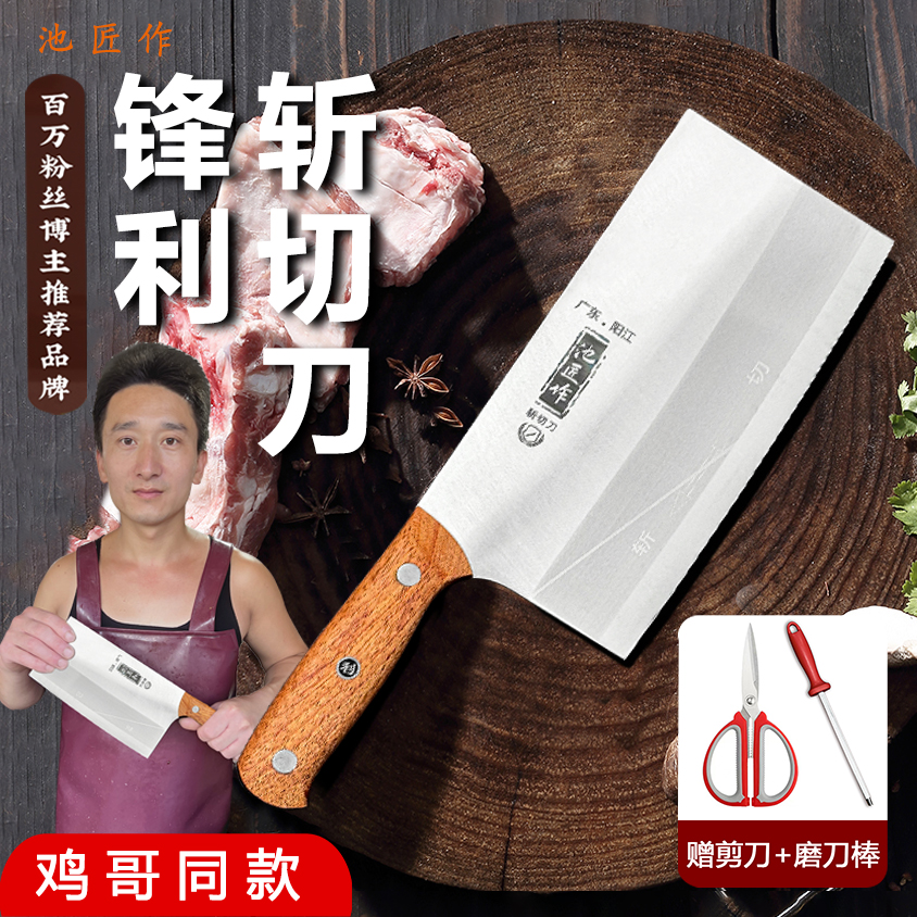 【鸡哥同款】池匠作家用菜刀前切后斩砍鸡鸭厨房斩切刀H283