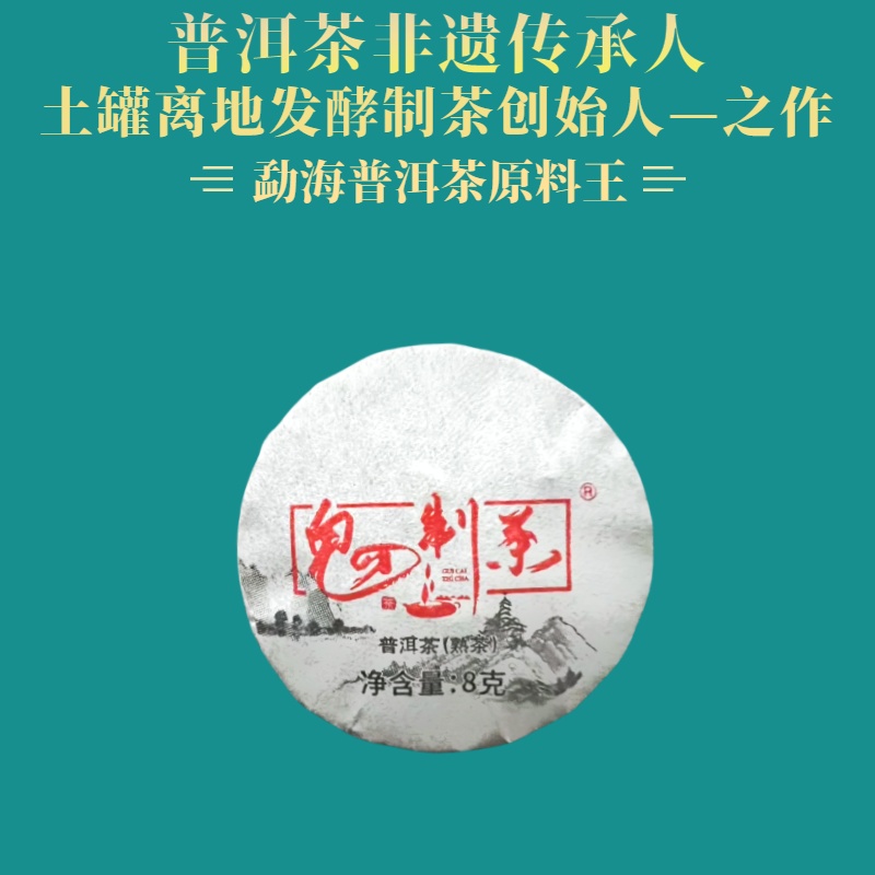 鬼才制茶 2017年 815 普洱茶 熟茶 8g/片