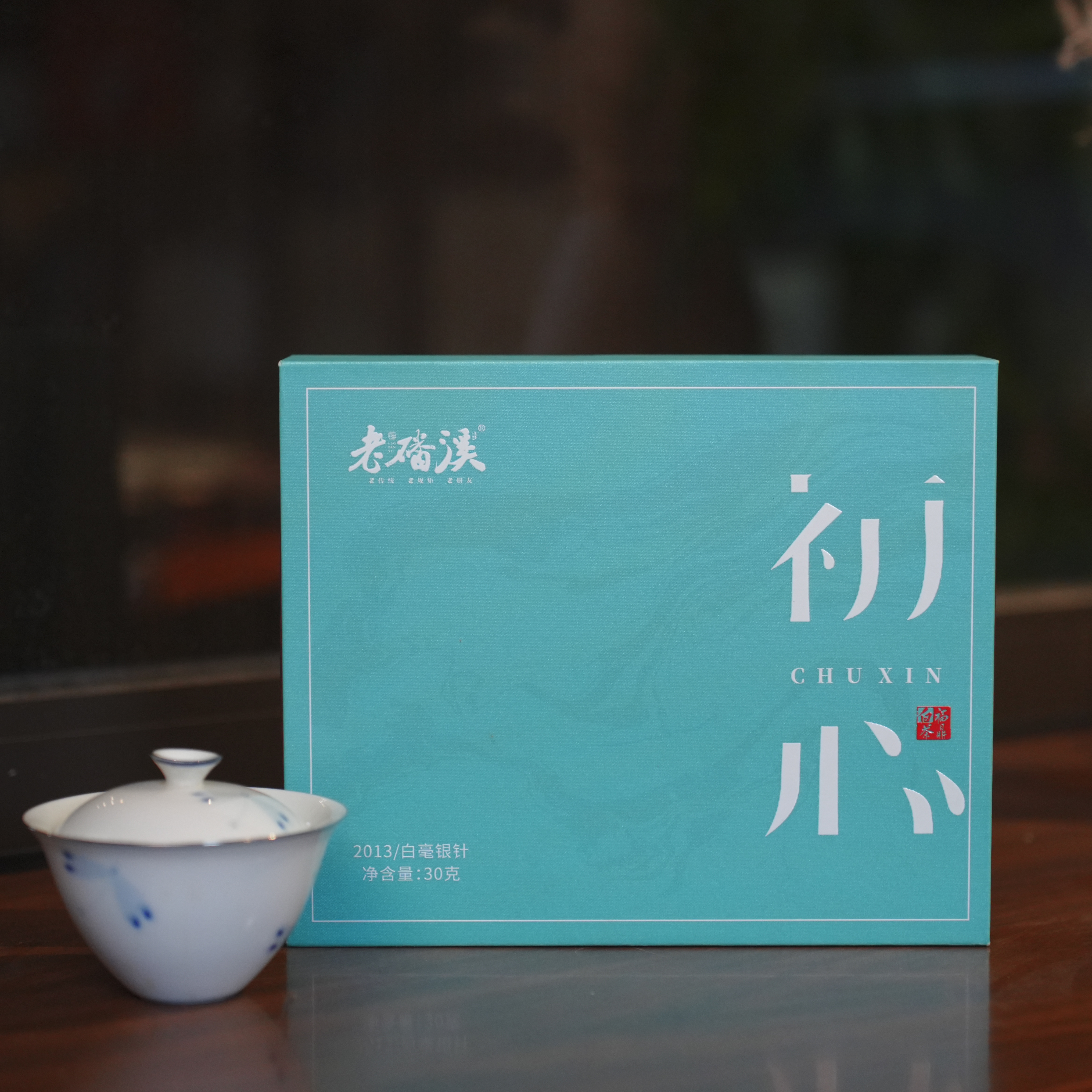 【孤品】2013白毫银针