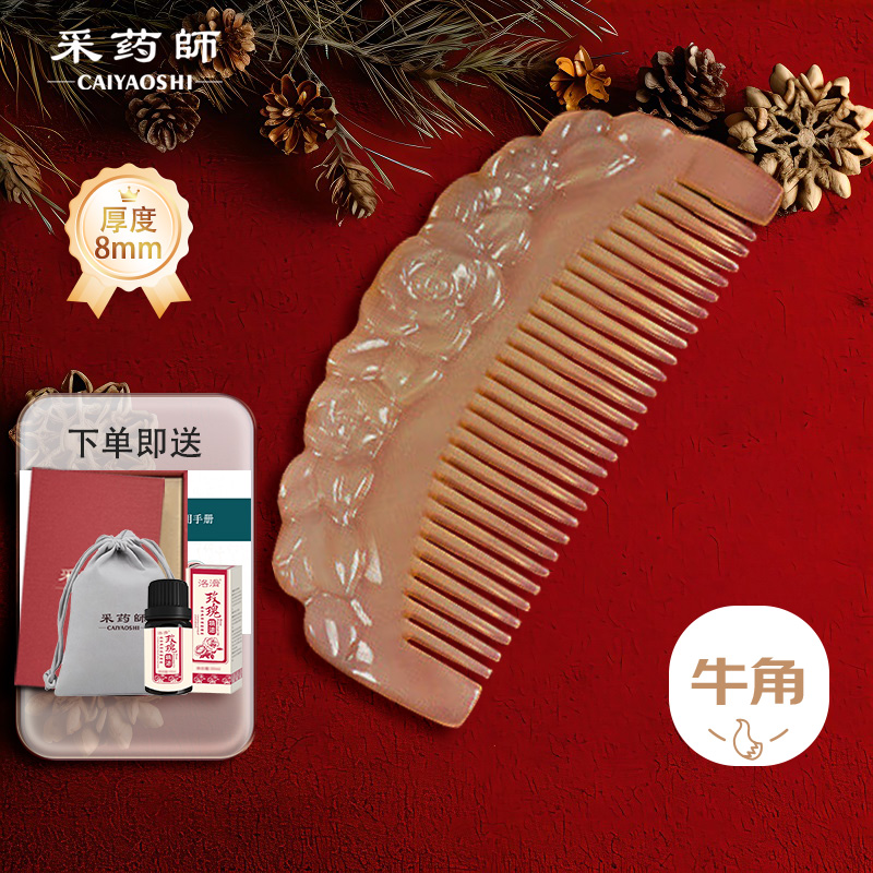 CAIYAOSHI/采药师牛角梳子牡丹花开富贵双面雕花梳女实用生日礼物