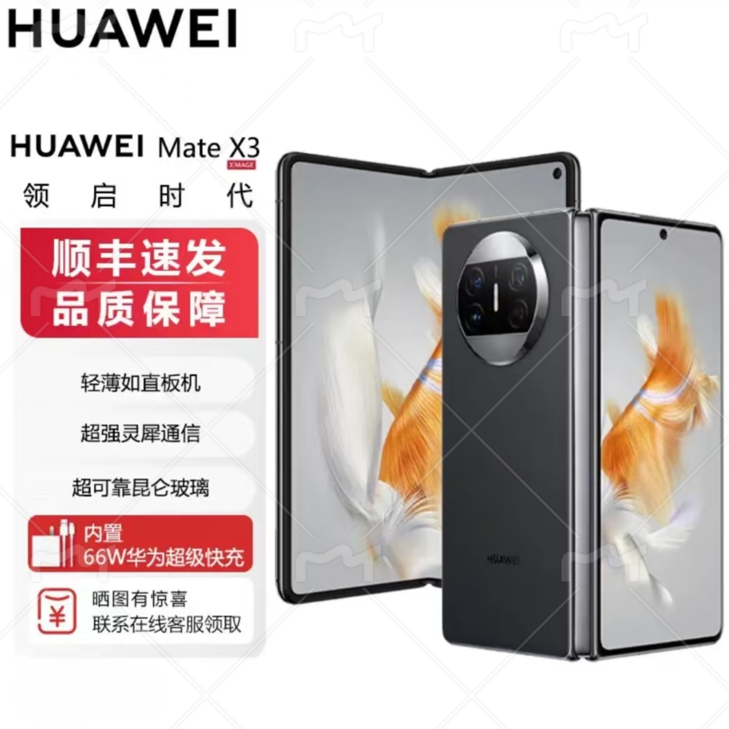 准新品 Huawei/华为 Mate X3华为正品商务超轻薄折叠屏双卡全网通