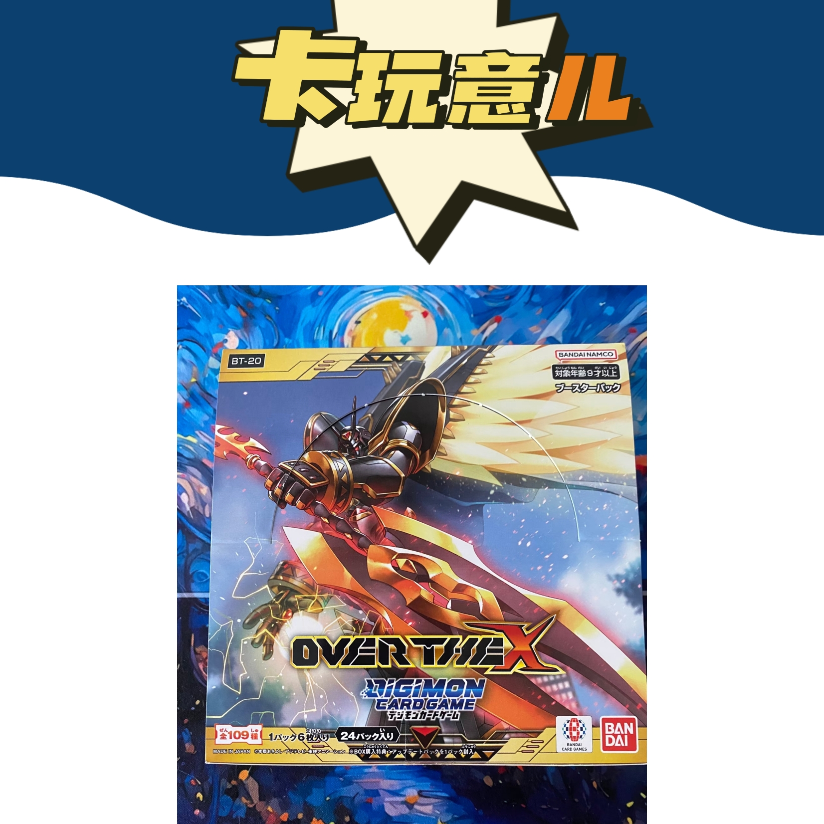 【拆卡】数码宝贝 BT–20 对战卡牌 正版潮流玩具盲盒（盲袋代拆）