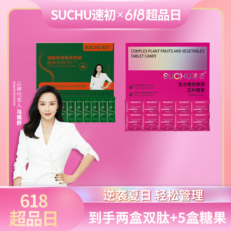 【苹果姐姐专属】到手两盒速初双肽防弹臻萃奶咖