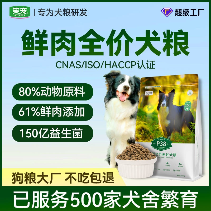 笑宠狗粮多宠繁育优选鲜肉全价狗粮小型犬大型犬全犬通用小袋大袋