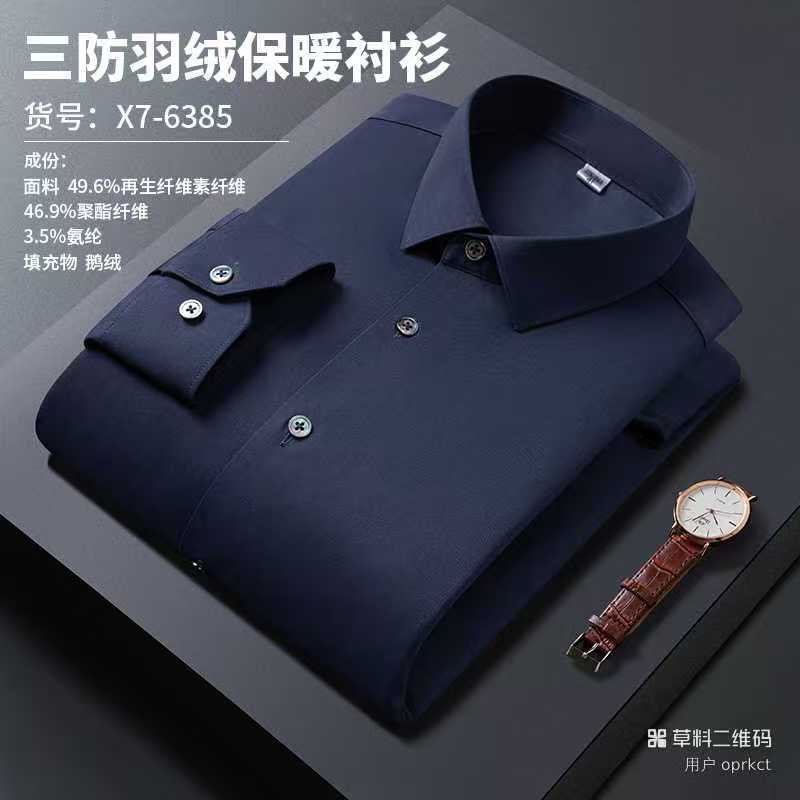 男士三防鹅绒保暖衬衫