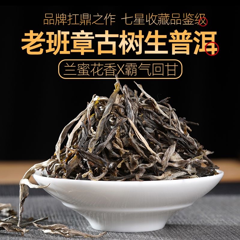 新人试喝！每人限40份！老班章百年古树纯料！6克试喝装！