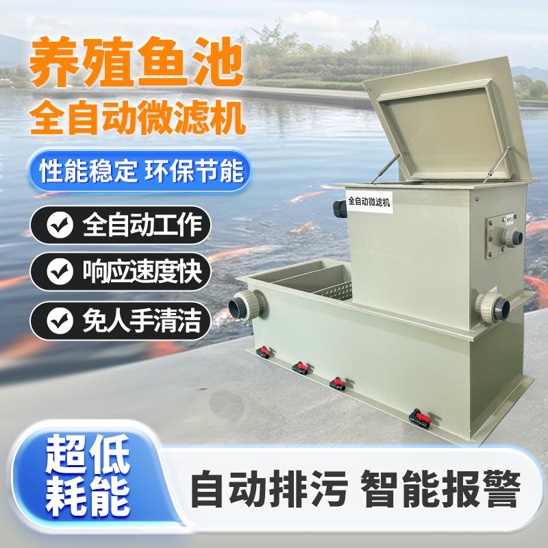15吨转鼓微滤机智能反冲洗锦鲤池水循环过滤系统设备微滤器过滤器