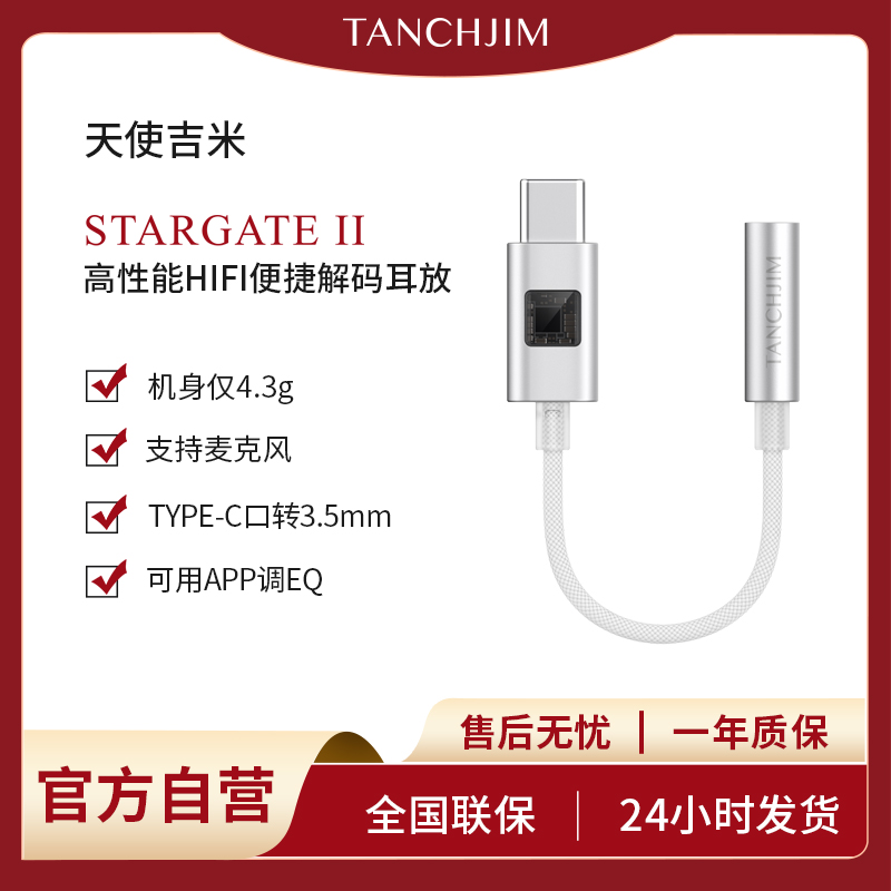 TANCHJIM天使吉米星门2高性能便携解码小尾巴TYPEC转3.5转接头