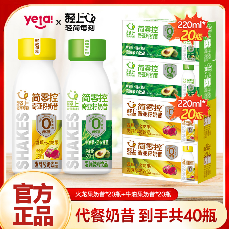 【到手40瓶】奇亚籽香蕉火龙果奶昔2箱+牛油果奶昔2箱轻食营养代餐商品图