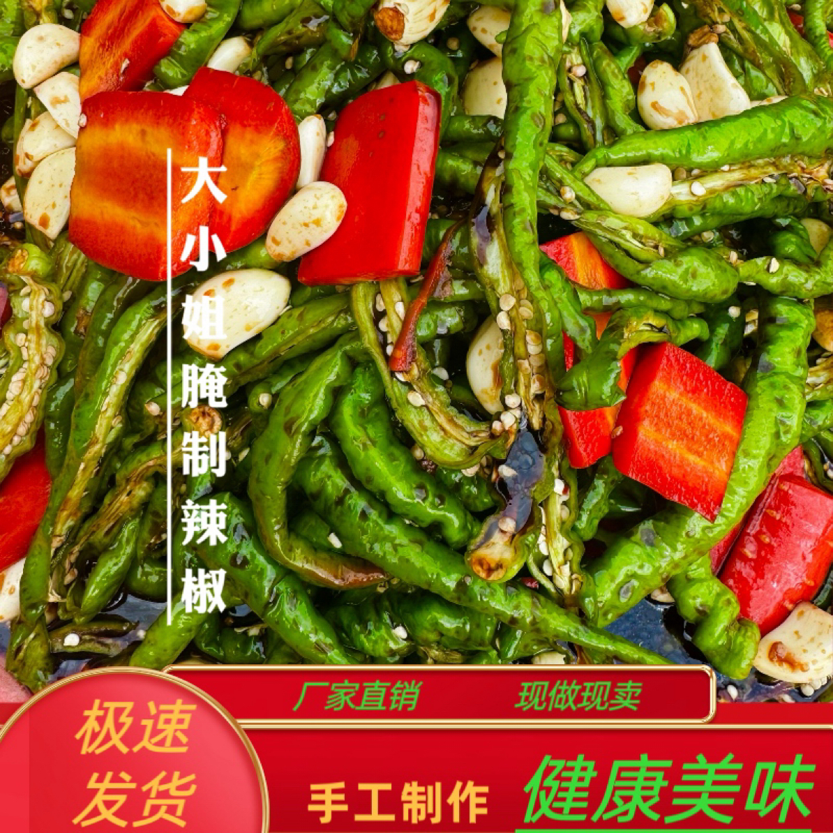 农家腌菜腌制辣椒，酸辣口下饭夹馍