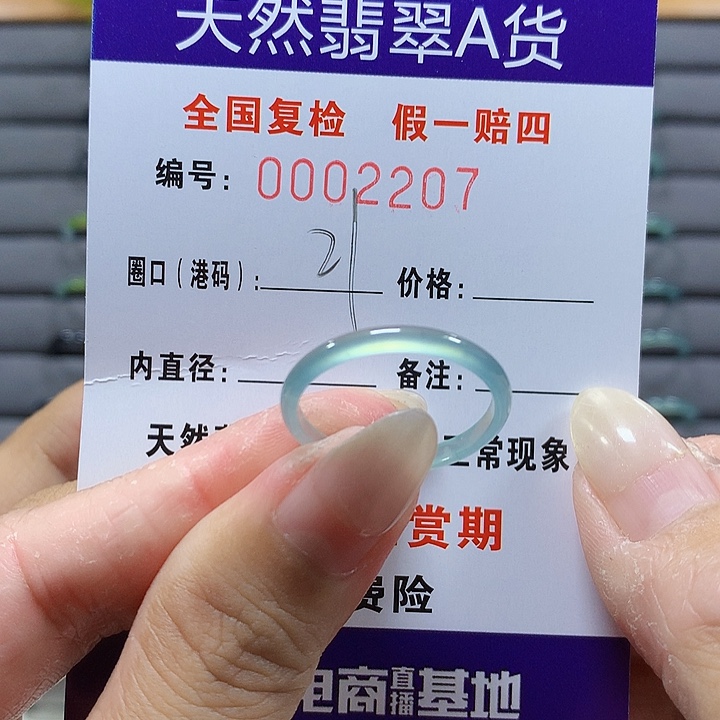 翡翠未镶嵌戒圈2207