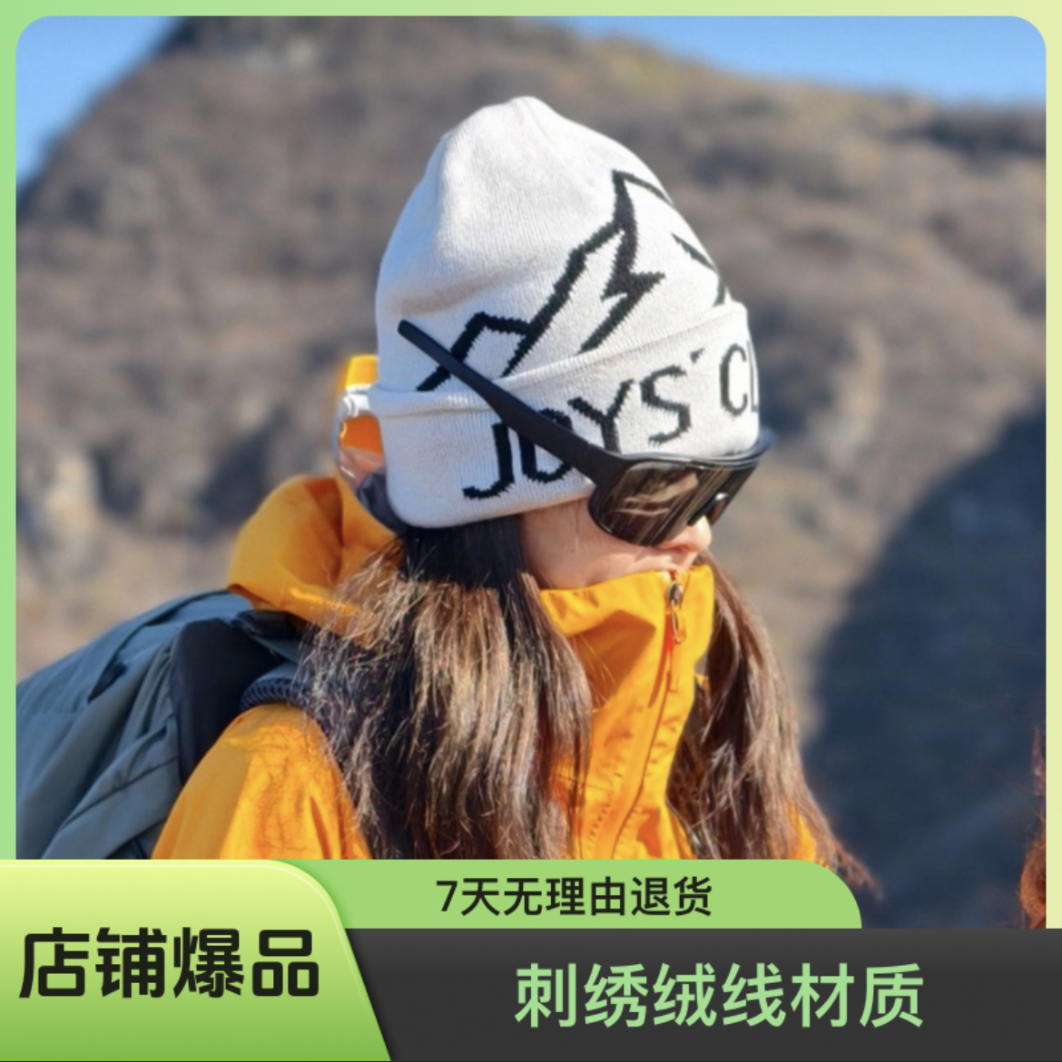 JOYS CLIMB攀登者字母大logo户外保暖刺绣绒线毛线帽舒适冷帽透气