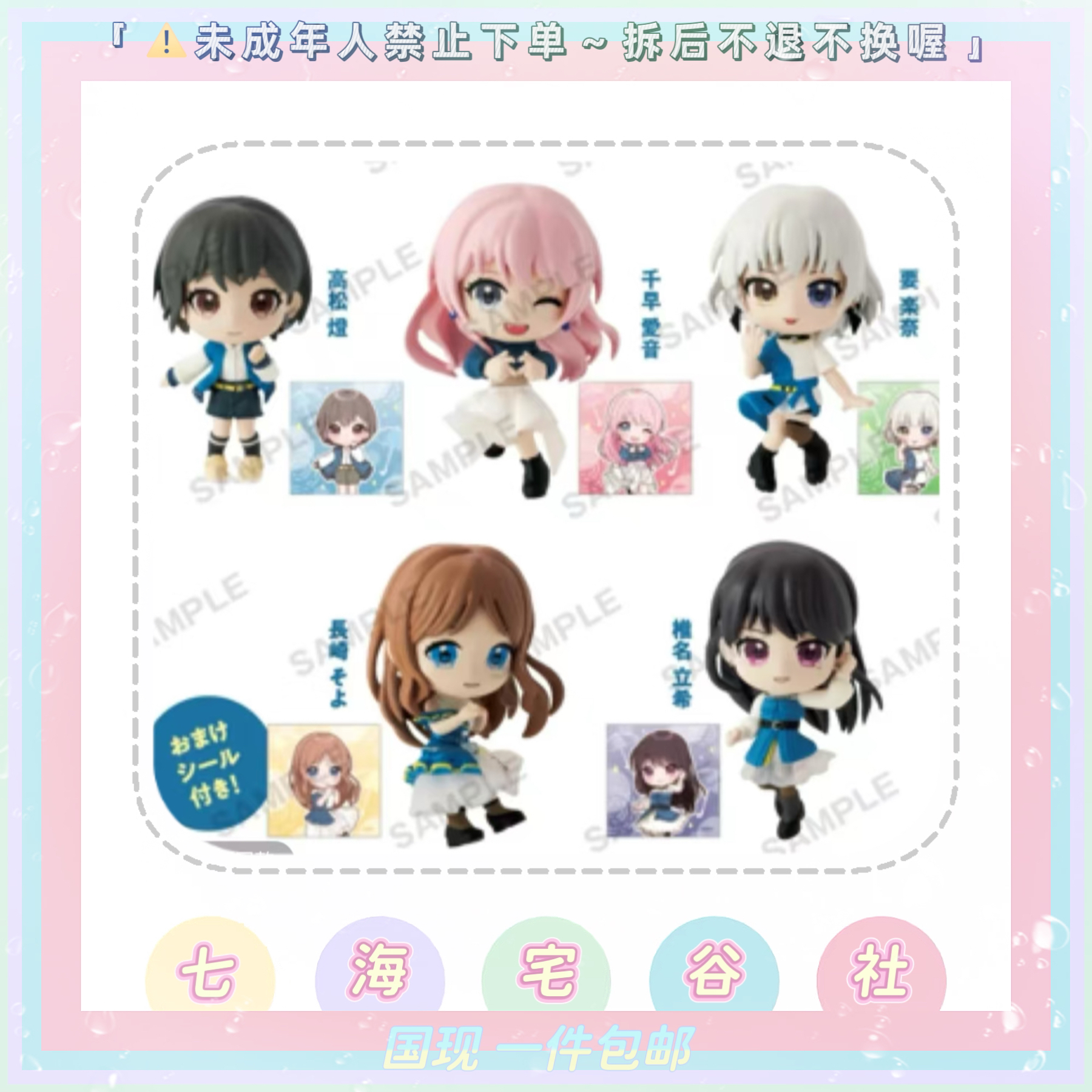 【Bangdream】Mygo小手办（盲盒代拆）