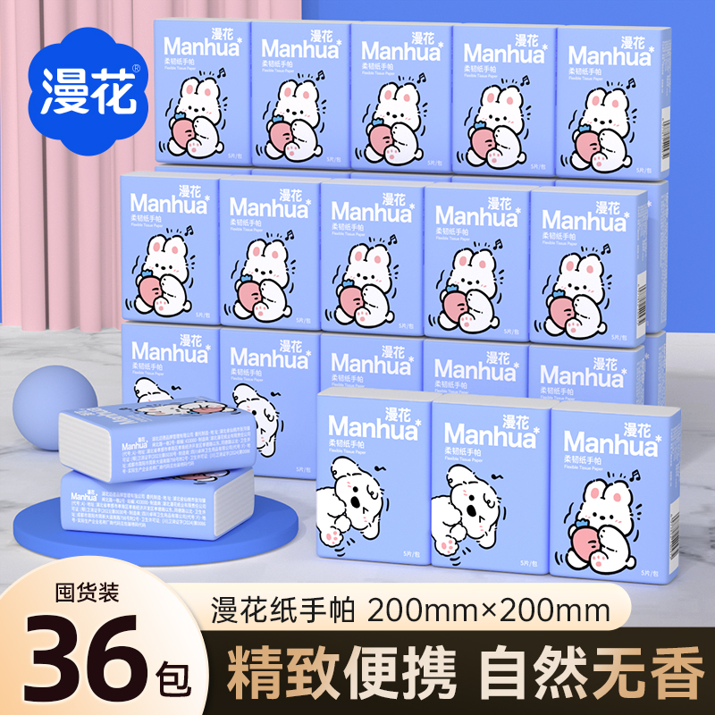 【开学季】漫花小白兔手帕纸加厚可爱便携式随身装家用便携卫生纸