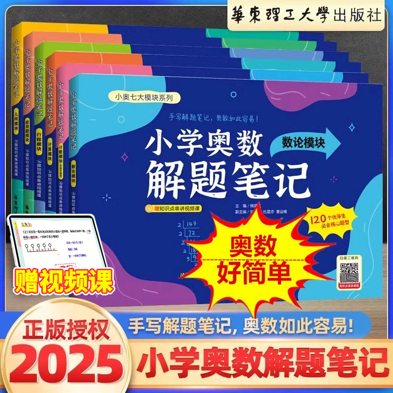 T 小学奥数解题笔记7册