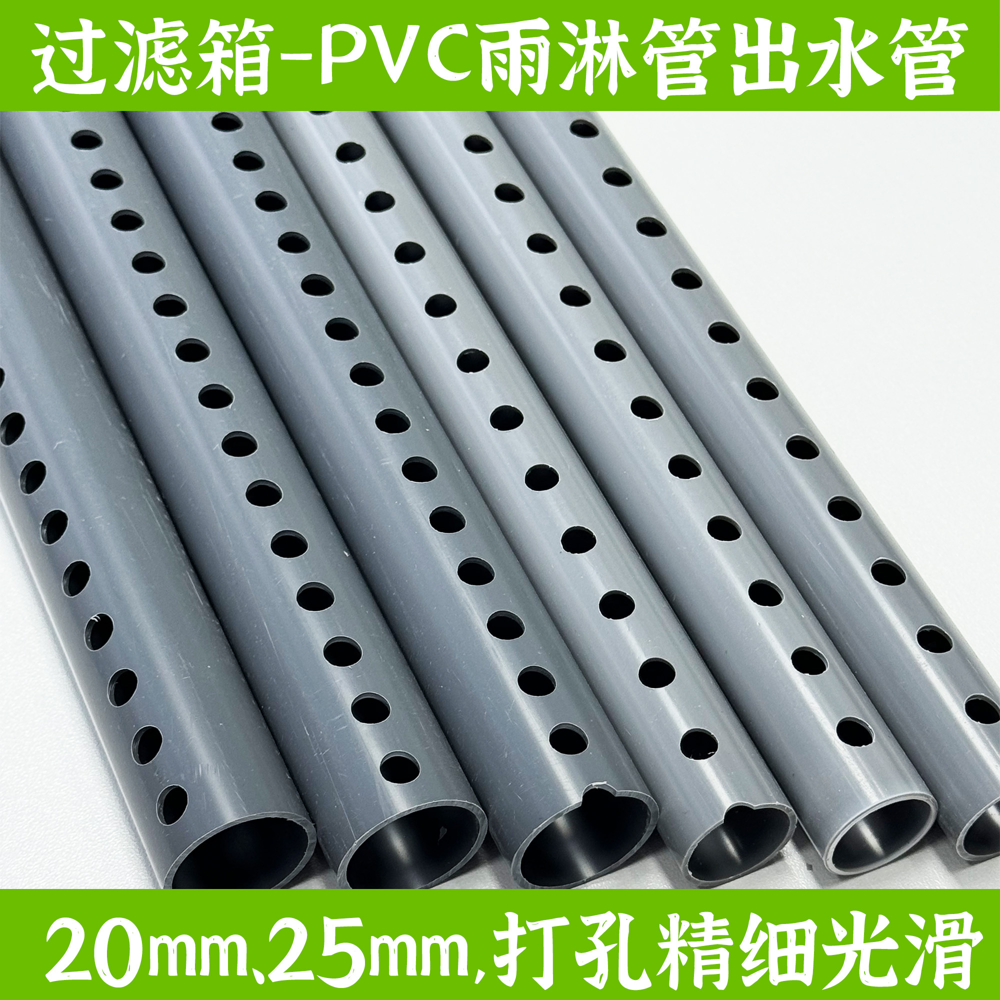 PVC鱼缸雨淋管滴流管过滤器底滤管水族配件