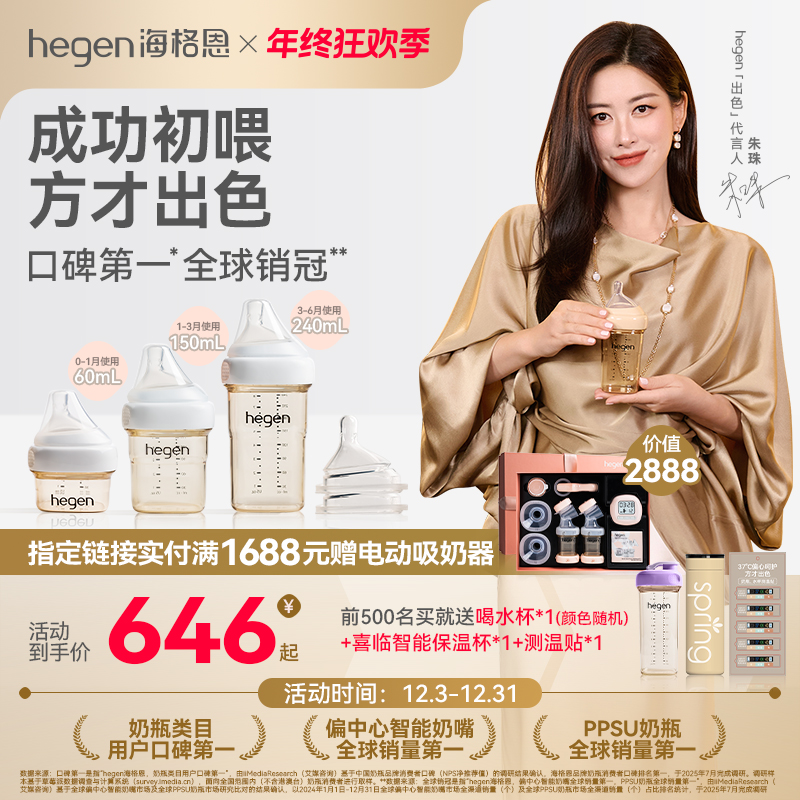 hegen奶瓶旗舰店直播0-12个月新生儿宝宝防胀气PPSU奶瓶仿母乳