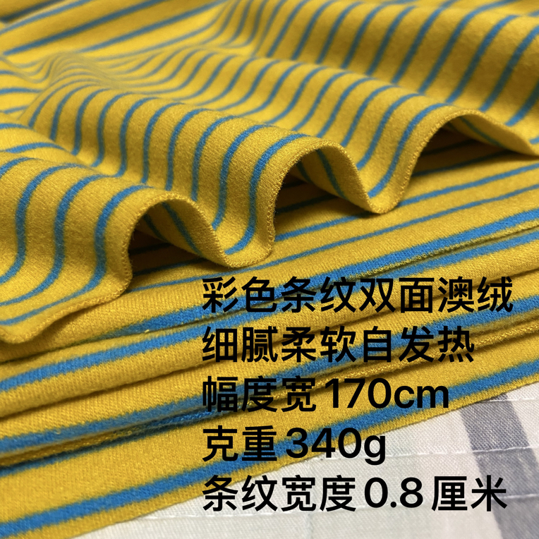 彩色条纹进口双面蚕丝蛋白澳羊绒保暖内衣打底面料澳绒幅宽170