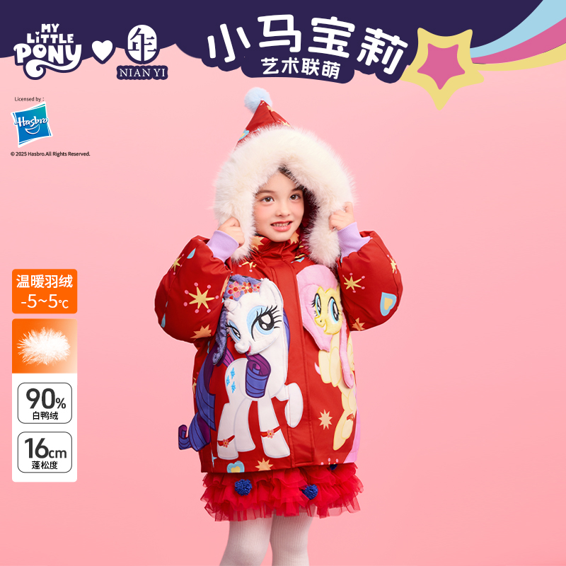 【魔法羽绒服】小马宝莉联名年衣童装冬装新款女童加厚白鸭绒羽绒服