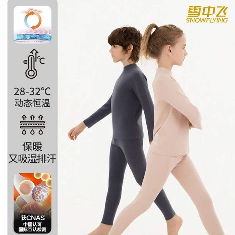 雪中飞【舒暖莱赛尔】吸湿排汗功能款秋衣秋裤儿童保暖套装冬季内搭