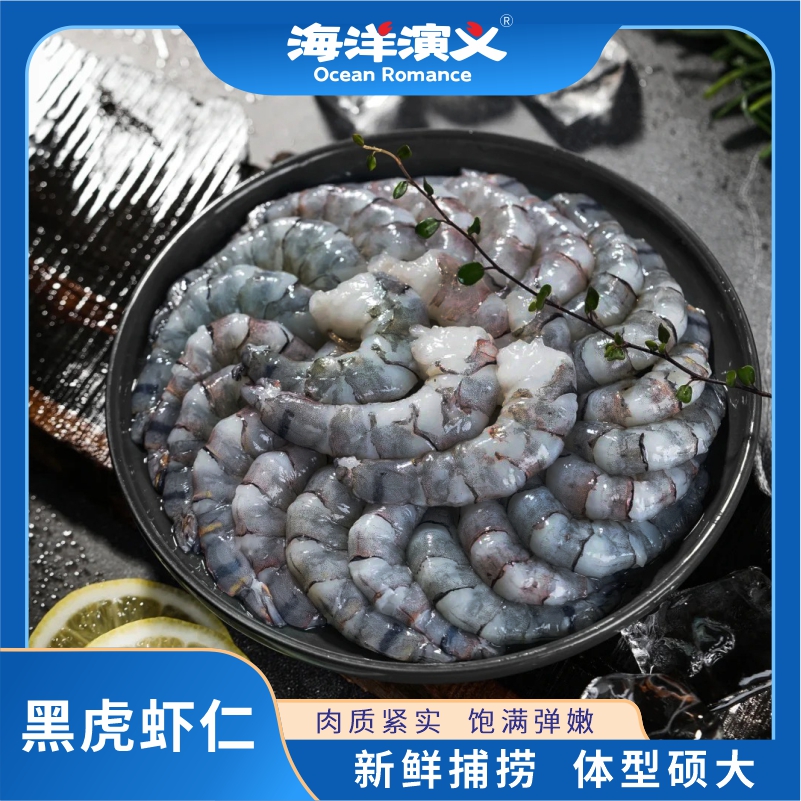 海洋演义 黑虎虾仁 1KG/包*1包