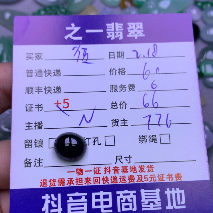 翡翠挂件未镶嵌彼****行