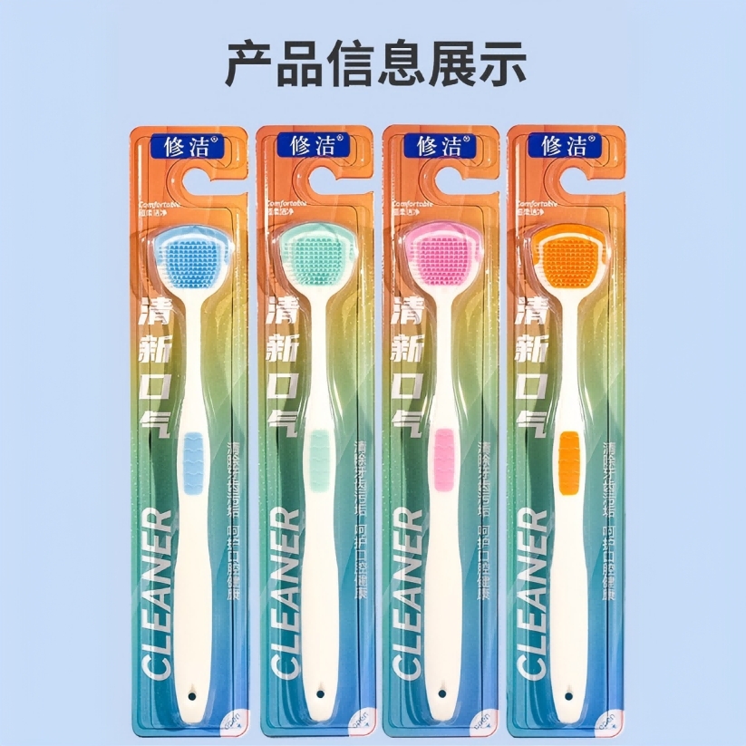 【福袋】修洁清新口腔洁舌器