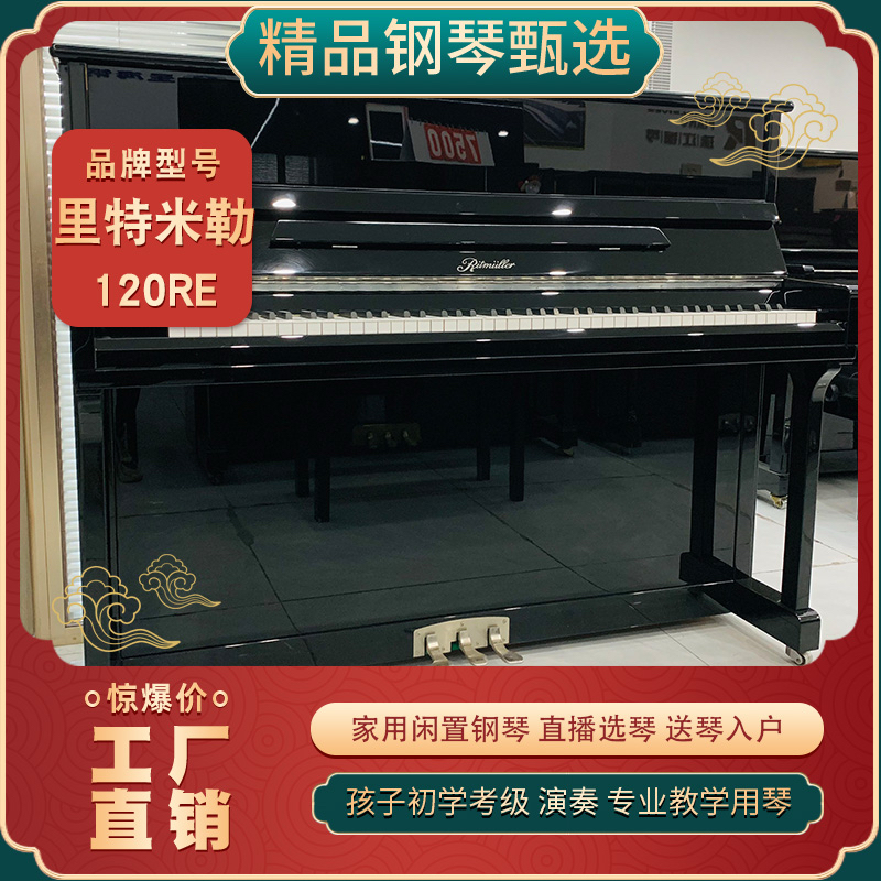  PEARL RIVER/珠江 UP121RE里特米勒二手钢琴家用考级练习