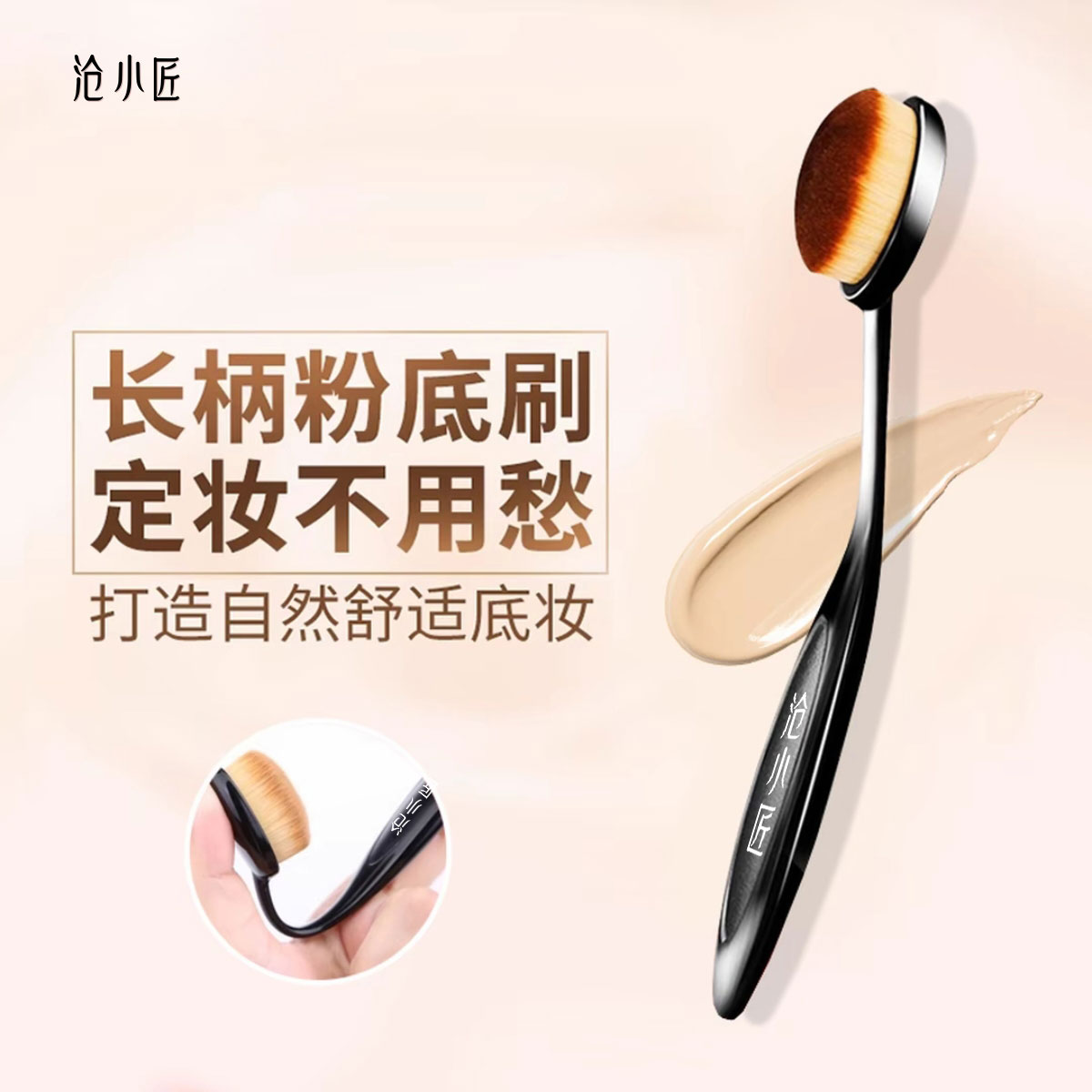沧小匠美容牙刷型无痕粉底刷超软化妆刷不吃粉遮瑕腮红散粉美妆刷