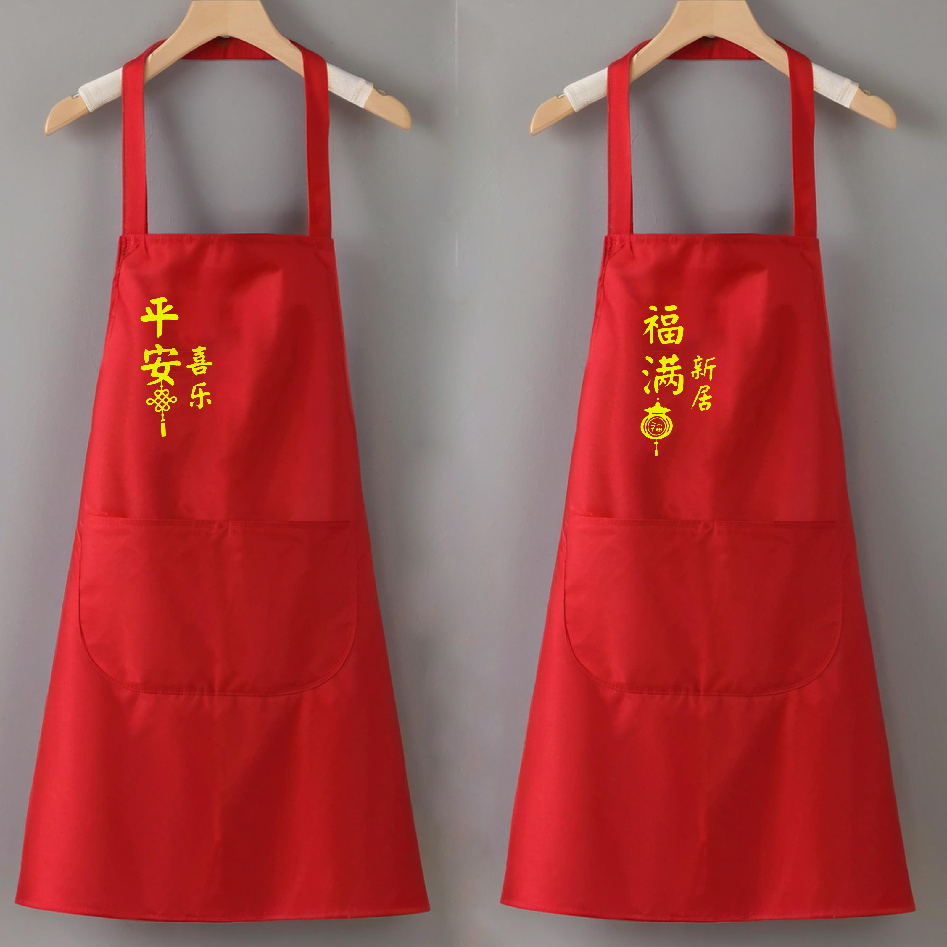 喜庆红色围裙平安喜乐乔迁新居家有喜事办喜事用时尚围腰套袖两件