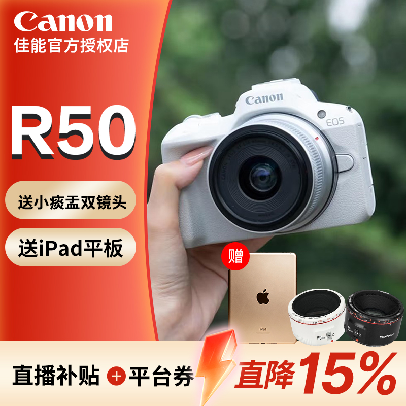 618双镜头｜ 佳能r50相机入门微单数码旅游新手R50美颜vlog相机