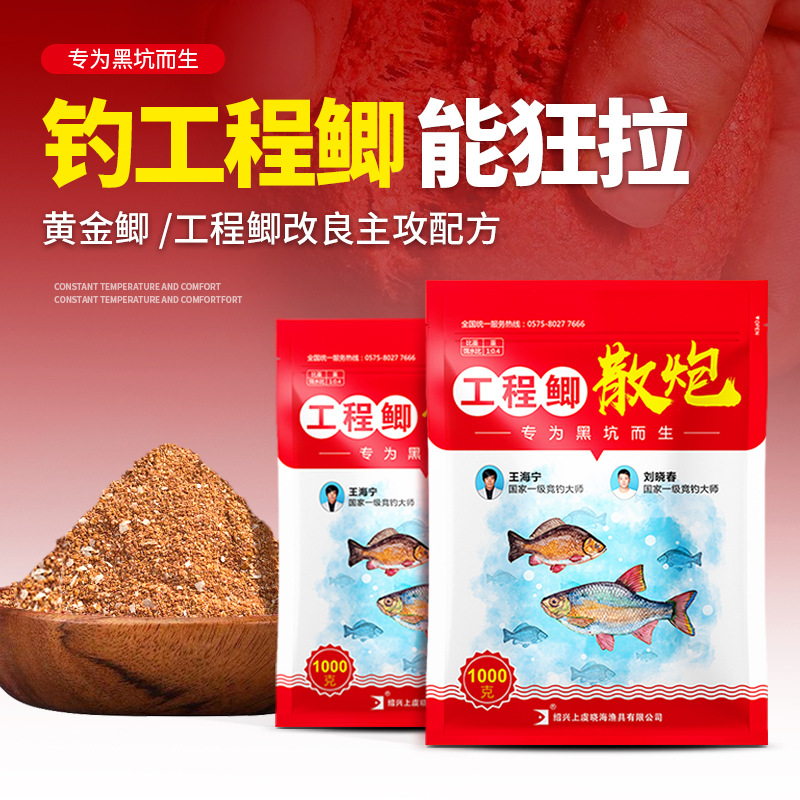 鲫鱼饵晓海工程鲫散炮钓黄金鲫鱼搓饵料黑坑比赛竞技垂钓王海宁连