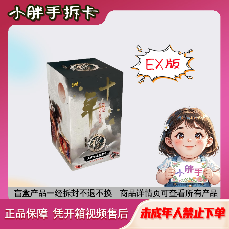 【EX版】【漠北】卡游画江湖之不良人—人定胜天收藏卡