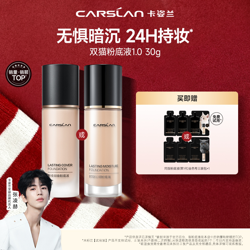 【买1享4】卡姿兰小夜猫小奶猫粉底液一代遮瑕持久不脱妆不卡粉XD