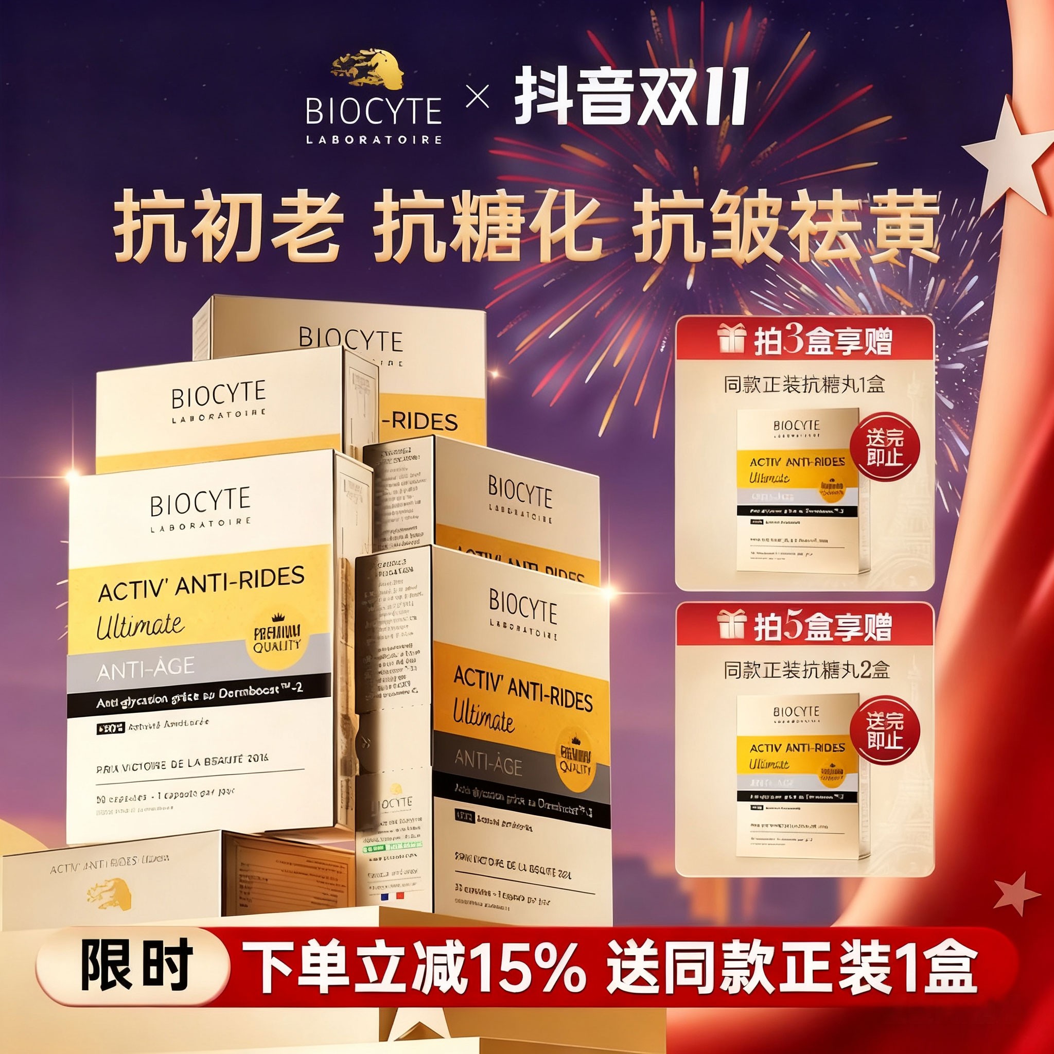 【官方正品】法国Bio碧维第六代金砖版抗糖丸官方旗舰店Smvp