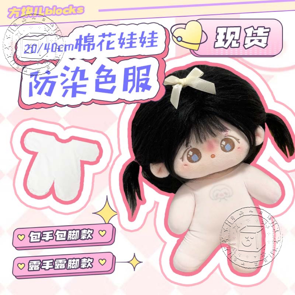 【防染色服】20cm棉花娃娃防染色服娃用保护打底服娃用好物